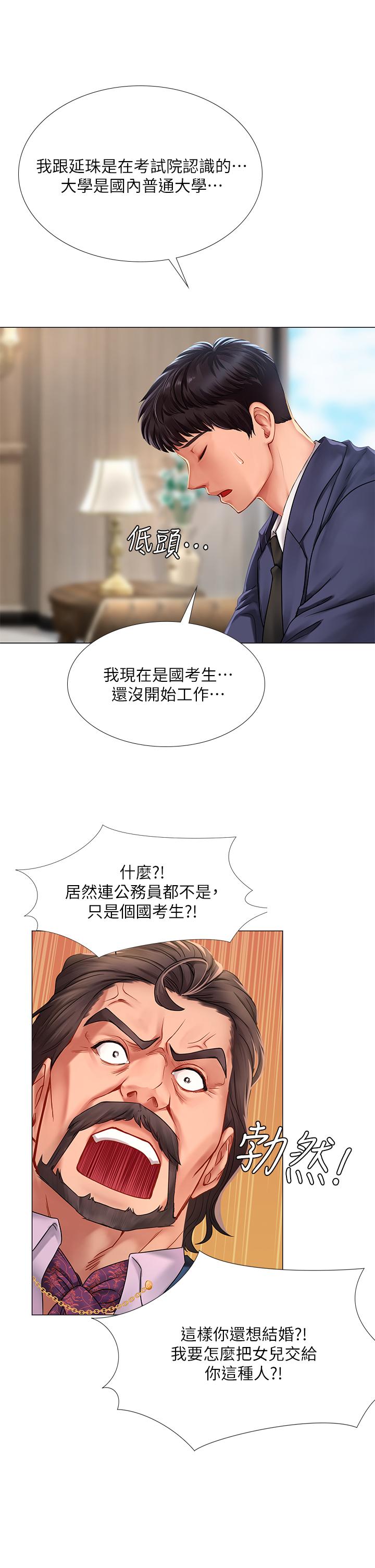 享樂補習街 第77話-我要跟他結婚 第22页