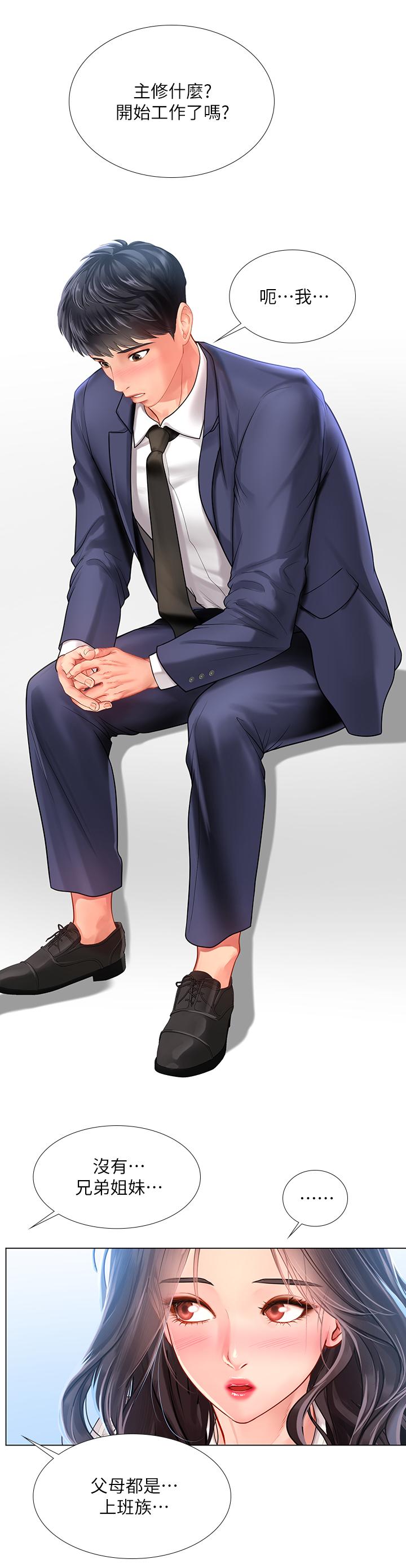 享樂補習街 第77話-我要跟他結婚 第21页