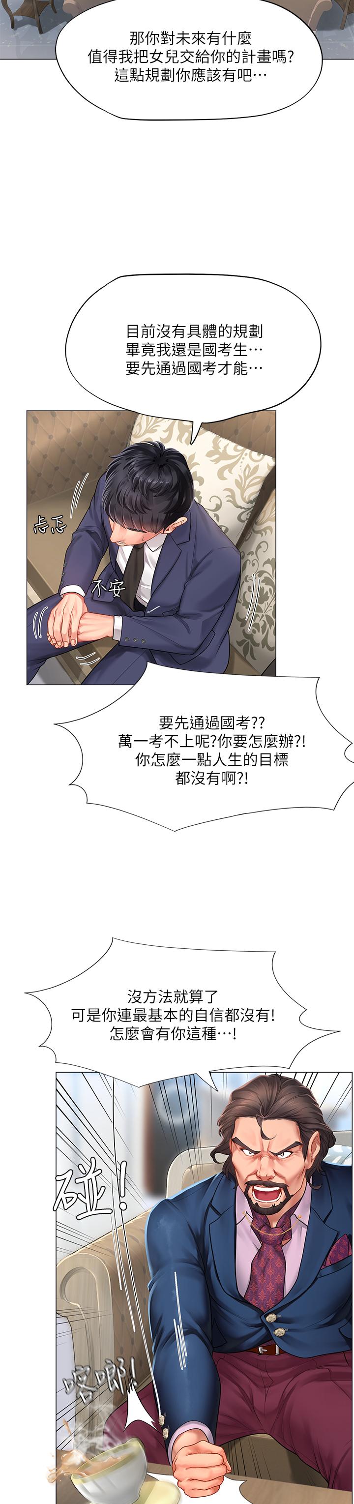 享樂補習街 第77話-我要跟他結婚 第24页
