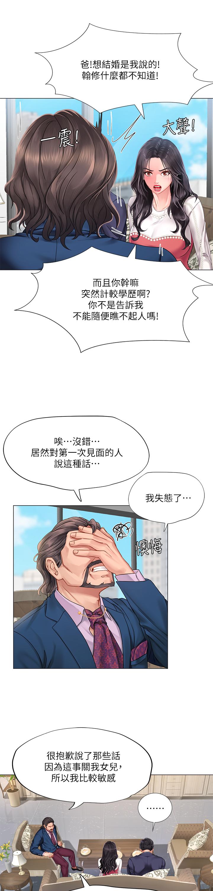 享樂補習街 第77話-我要跟他結婚 第23页