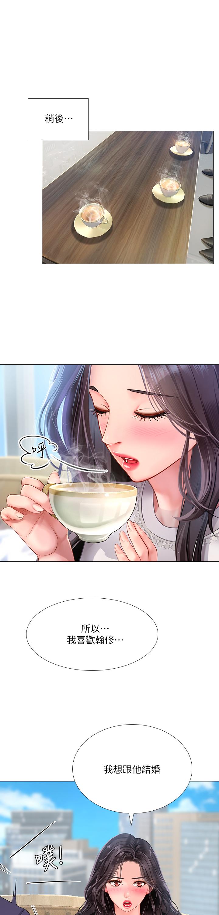 享樂補習街 第77話-我要跟他結婚 第17页