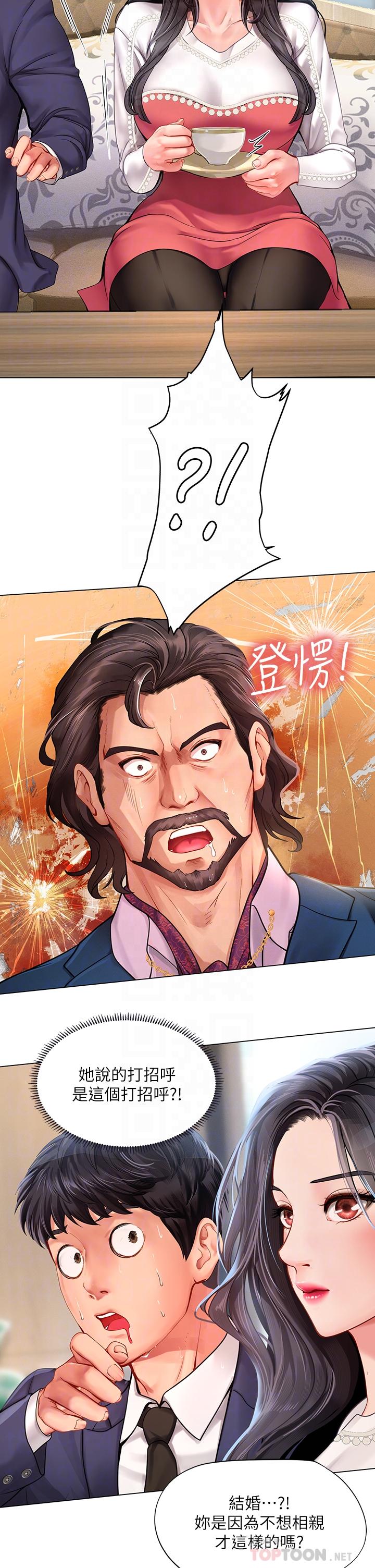 享樂補習街 第77話-我要跟他結婚 第18页