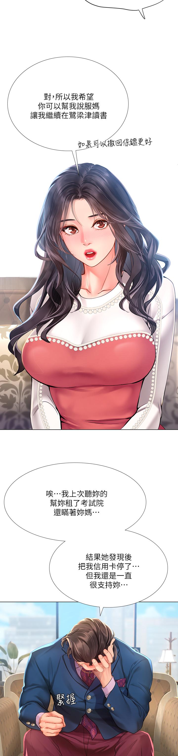 享樂補習街 第77話-我要跟他結婚 第19页