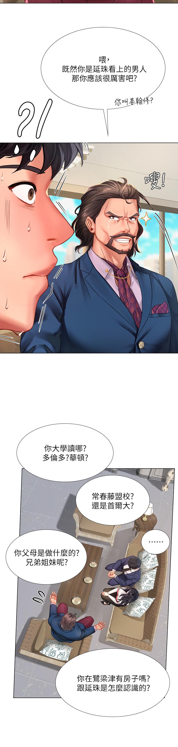 享樂補習街 第77話-我要跟他結婚 第20页