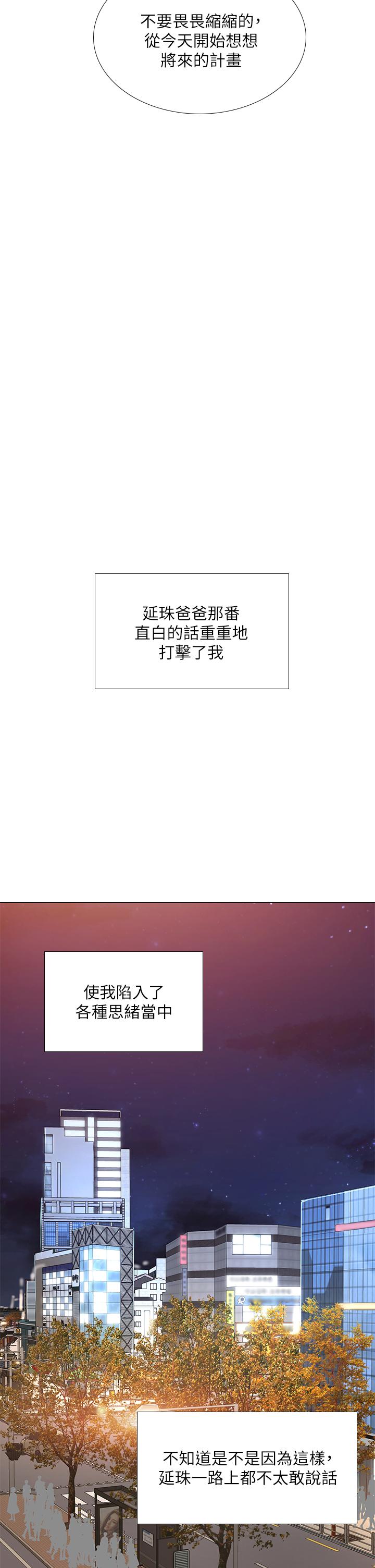 享樂補習街 第77話-我要跟他結婚 第33页