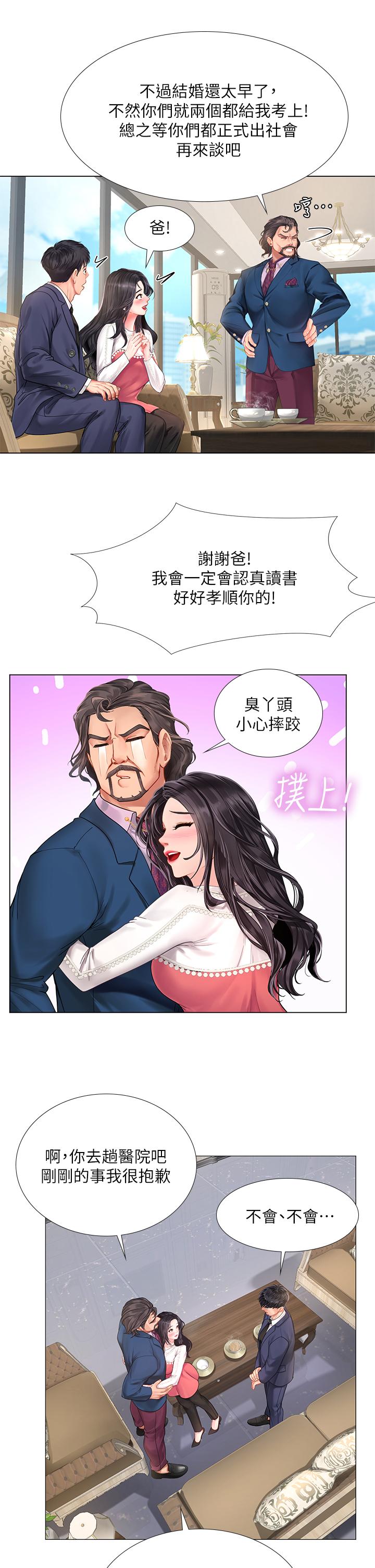 享樂補習街 第77話-我要跟他結婚 第32页