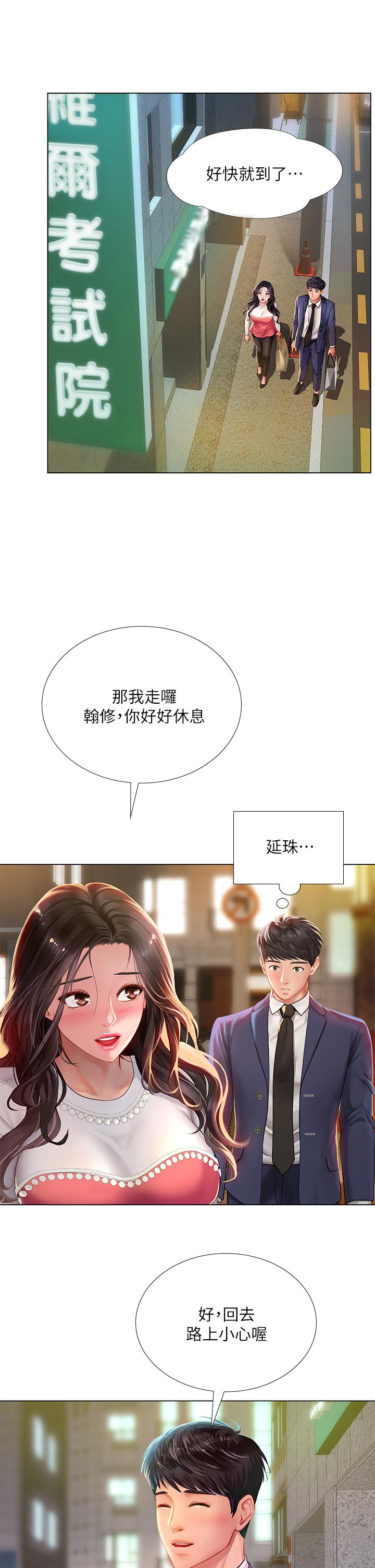 享樂補習街 第77話-我要跟他結婚 第35页