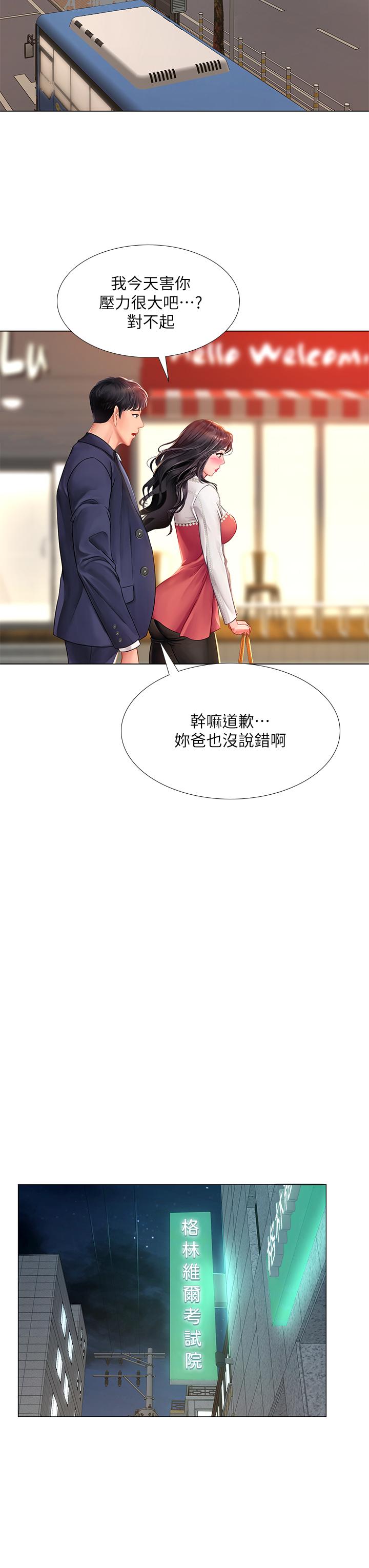 享樂補習街 第77話-我要跟他結婚 第34页