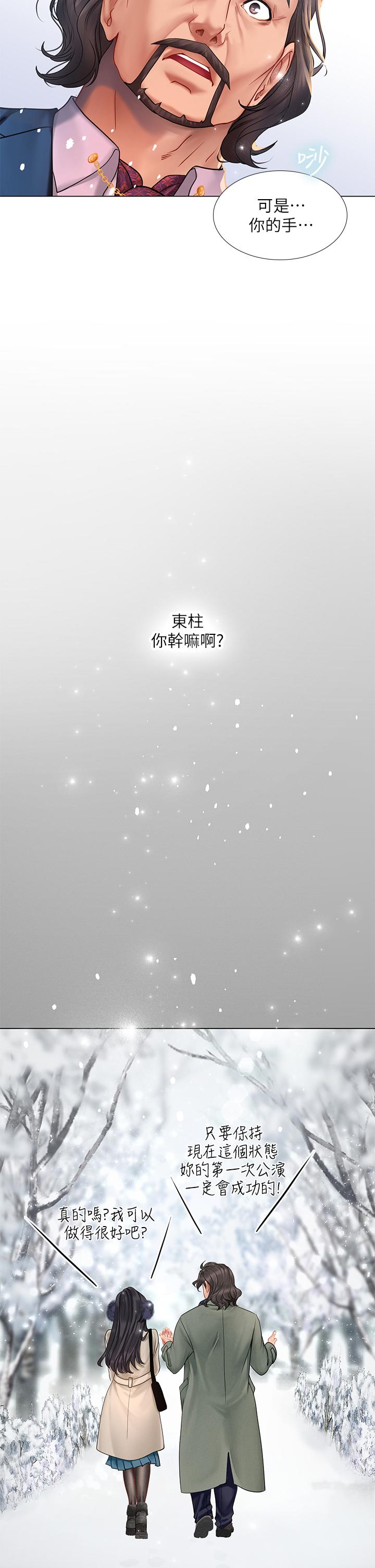 享樂補習街 第77話-我要跟他結婚 第28页