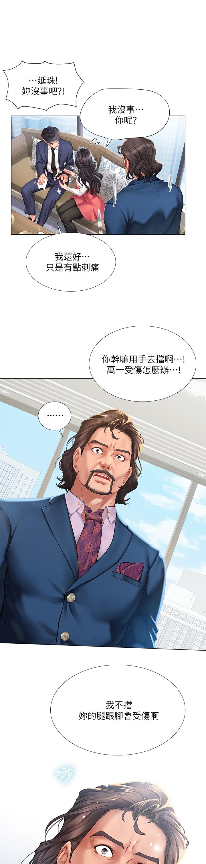 享樂補習街 第77話-我要跟他結婚 第27页