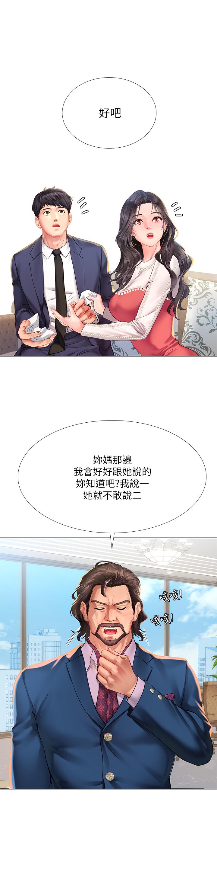 享樂補習街 第77話-我要跟他結婚 第31页