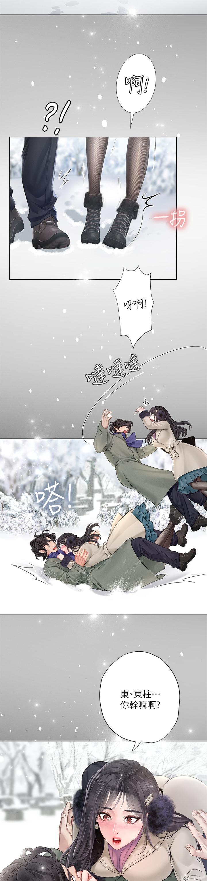 享樂補習街 第77話-我要跟他結婚 第29页