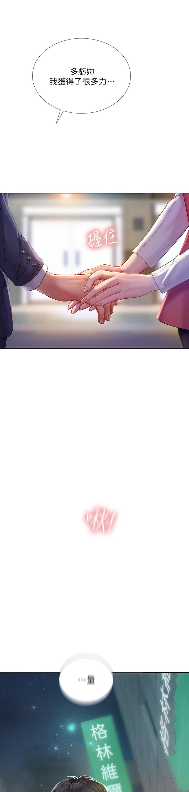 享樂補習街 第77話-我要跟他結婚 第37页