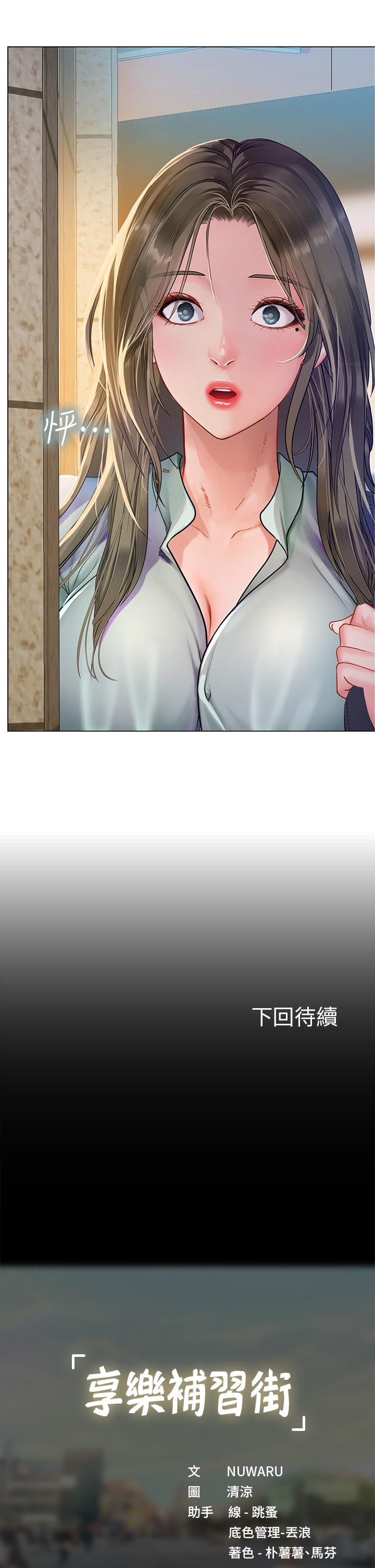 享樂補習街 第77話-我要跟他結婚 第43页