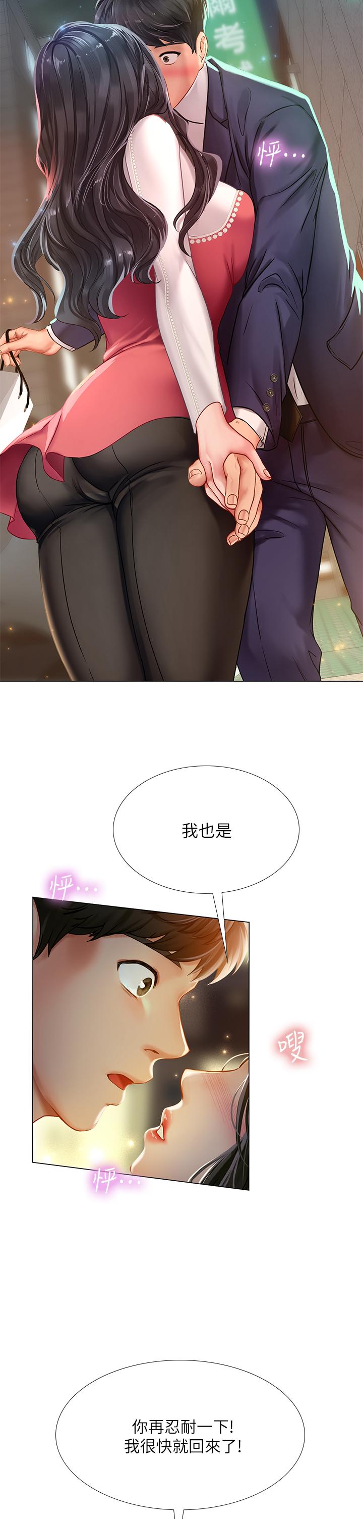 享樂補習街 第77話-我要跟他結婚 第38页