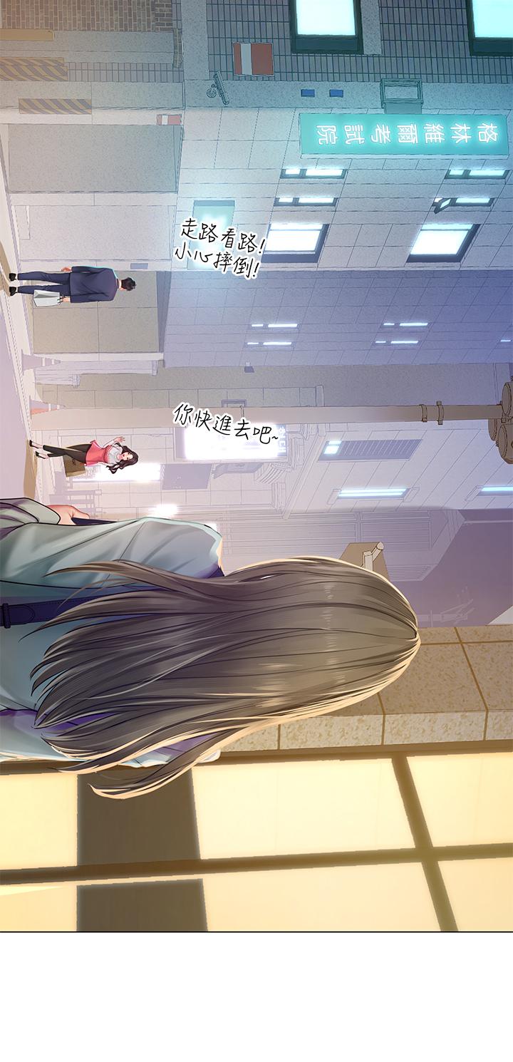 享樂補習街 第77話-我要跟他結婚 第41页