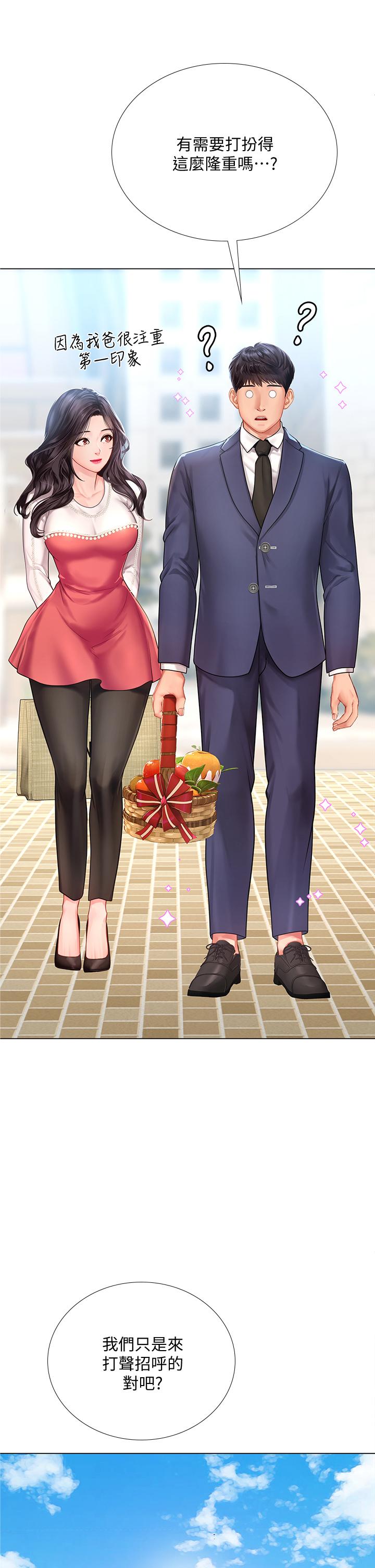 享樂補習街 第77話-我要跟他結婚 第2页