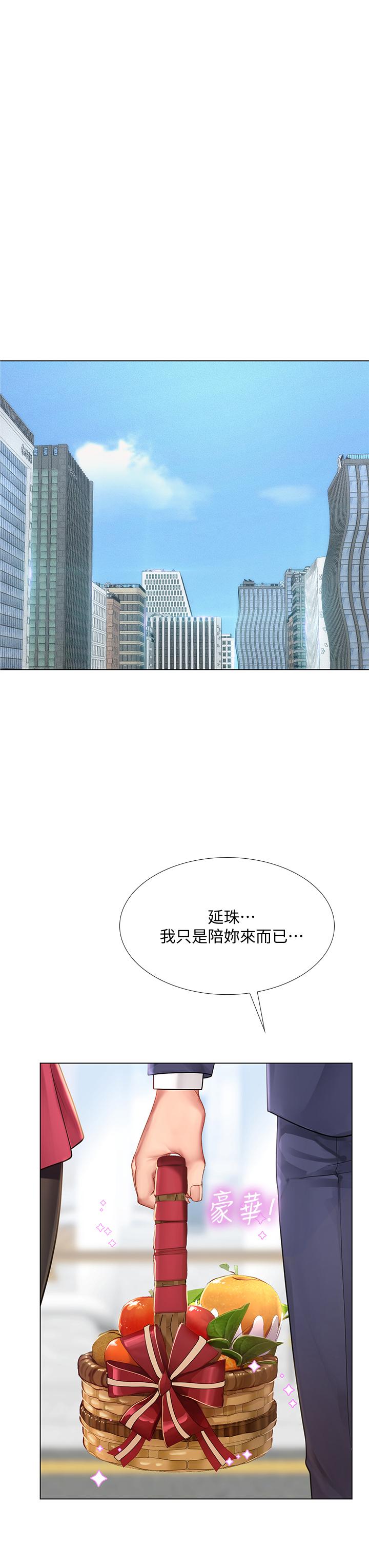 享樂補習街 第77話-我要跟他結婚 第1页