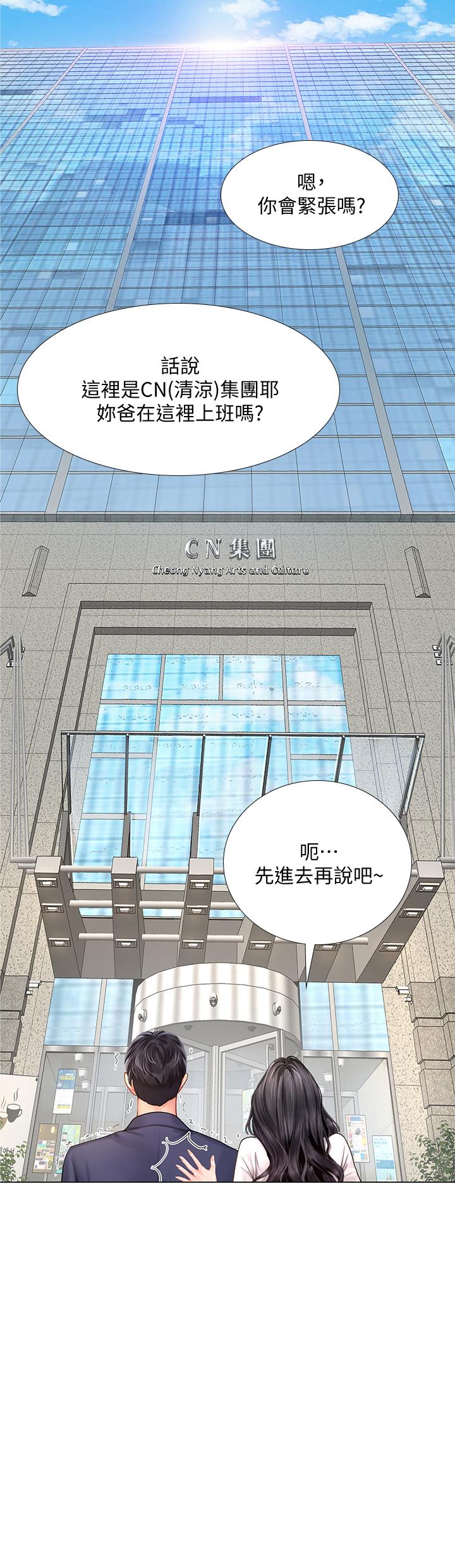 享樂補習街 第77話-我要跟他結婚 第3页