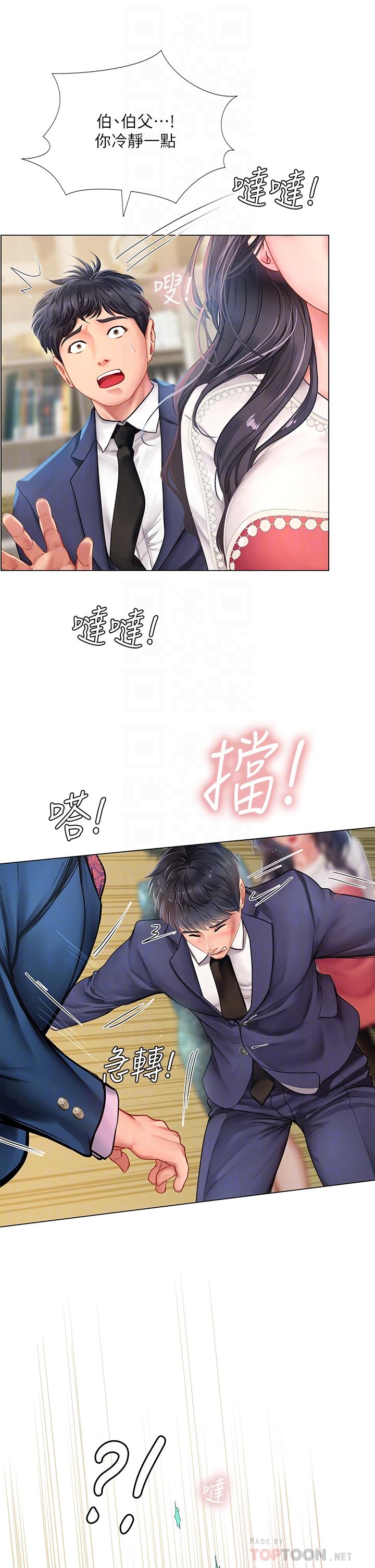 享樂補習街 第77話-我要跟他結婚 第12页