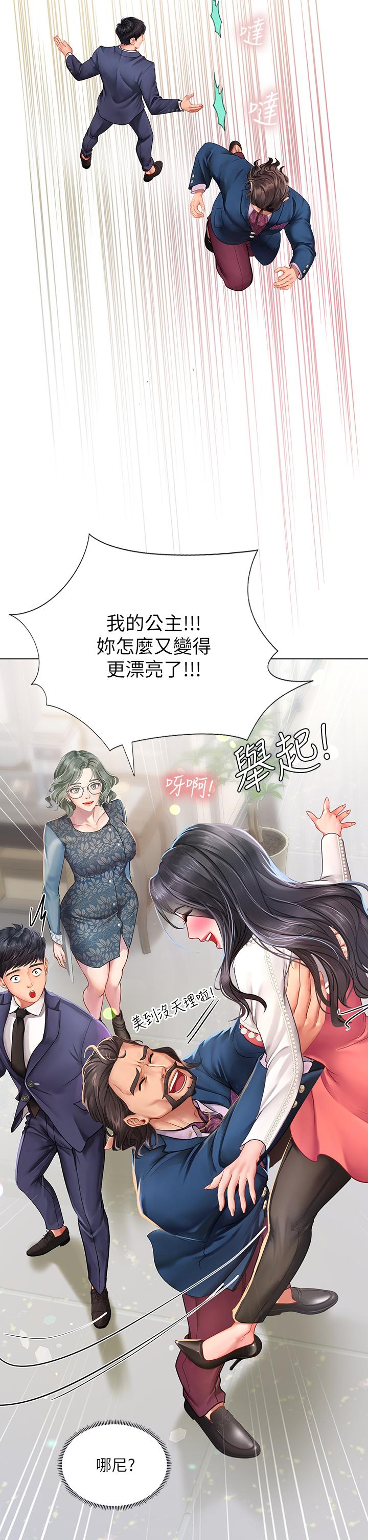 享樂補習街 第77話-我要跟他結婚 第13页