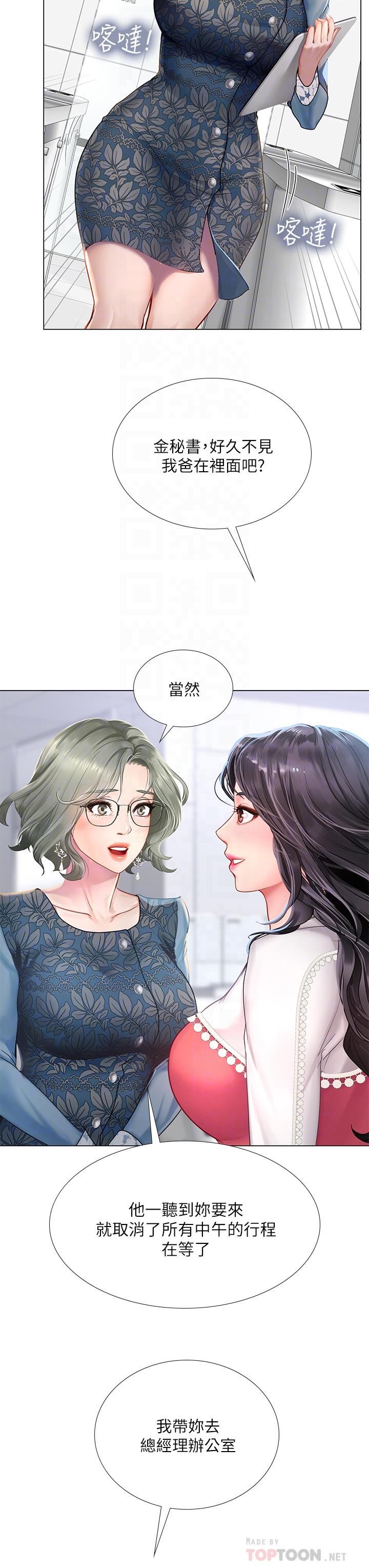 享樂補習街 第77話-我要跟他結婚 第6页