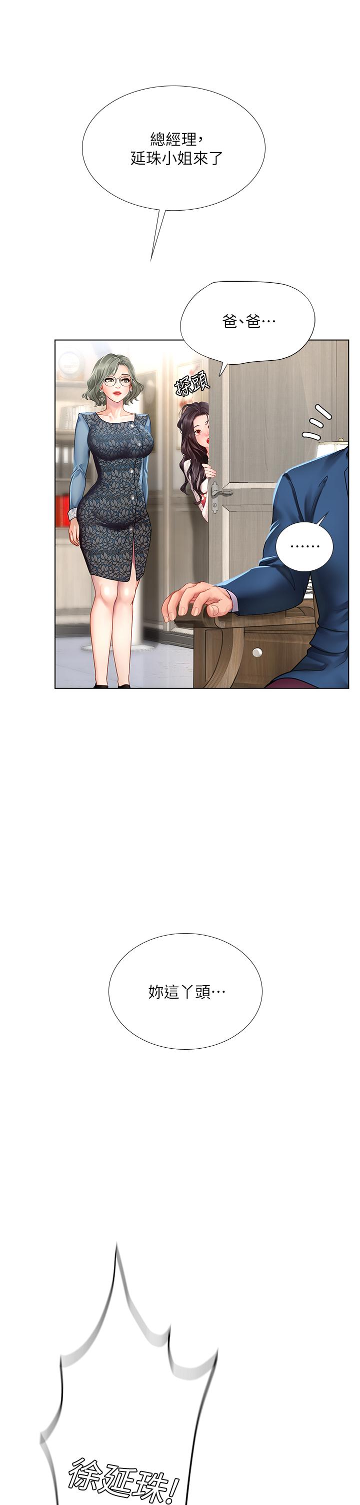 享樂補習街 第77話-我要跟他結婚 第9页