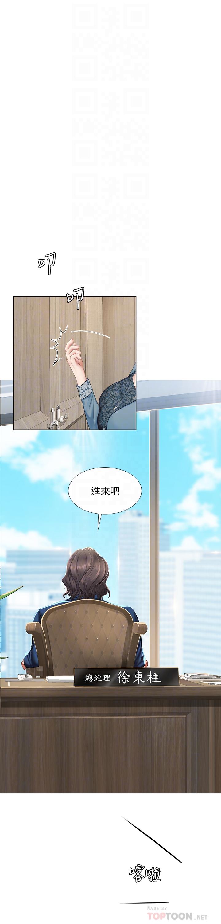 享樂補習街 第77話-我要跟他結婚 第8页
