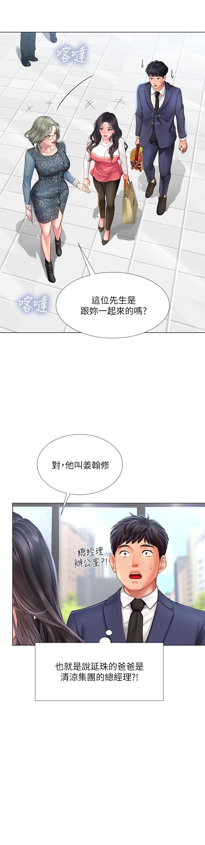 享樂補習街 第77話-我要跟他結婚 第7页