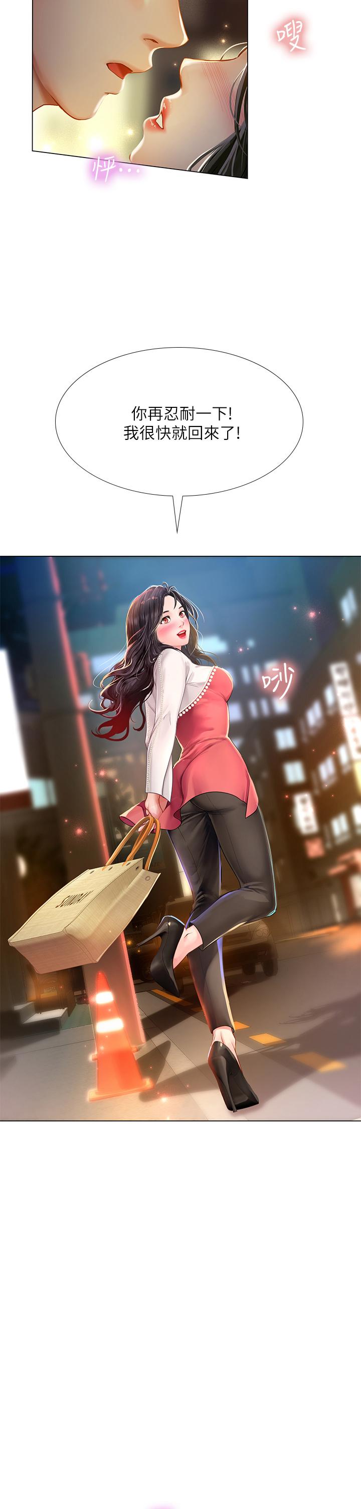 享樂補習街 第78話-今晚我要你跟我做愛 第2页