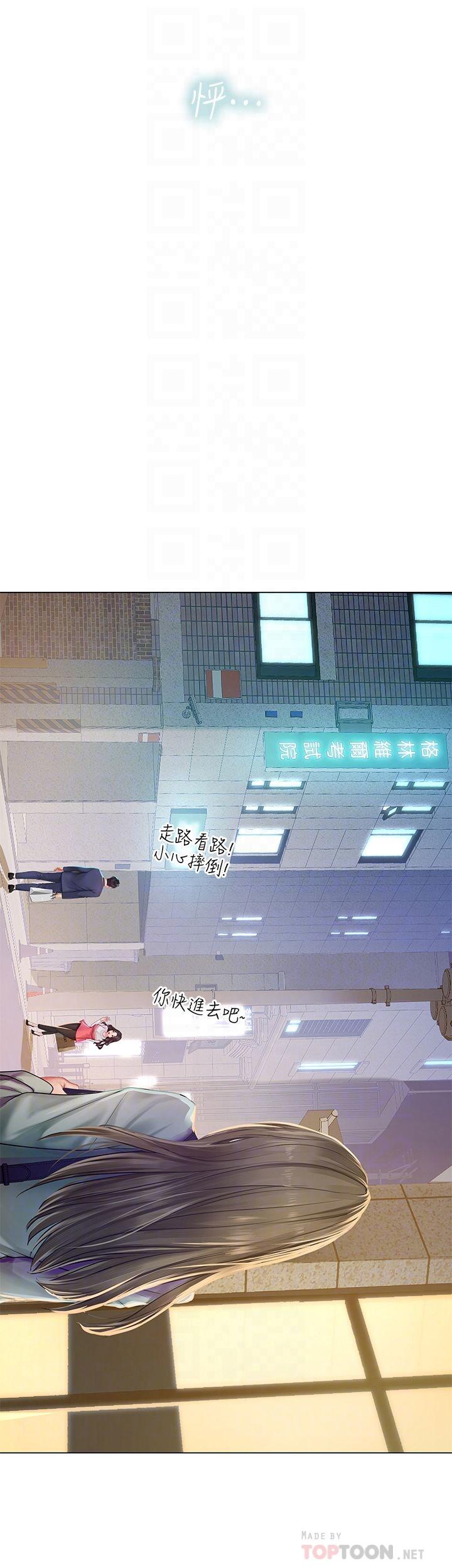 享樂補習街 第78話-今晚我要你跟我做愛 第4页