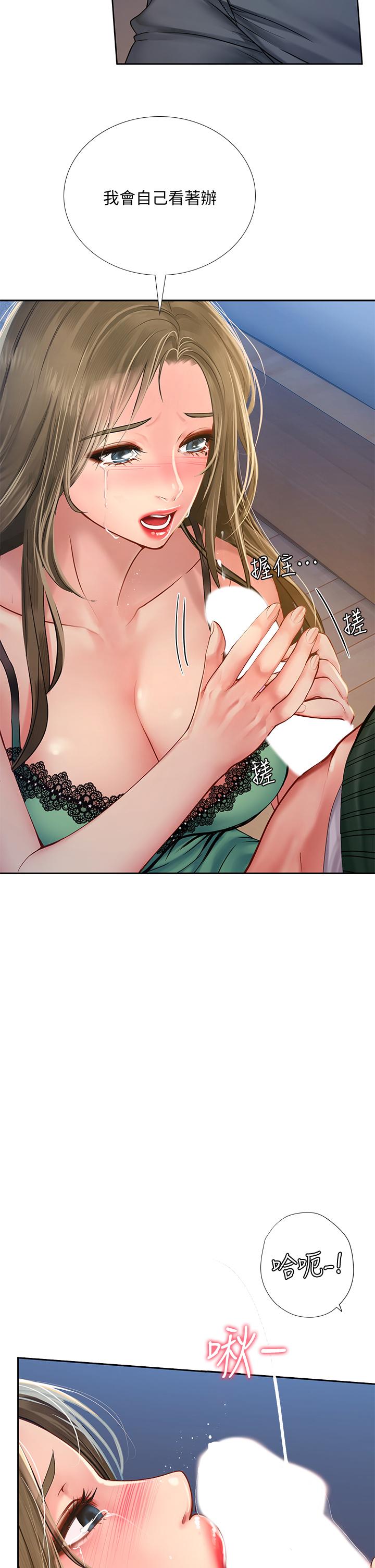 享樂補習街 第79話-射在我裡面 第5页