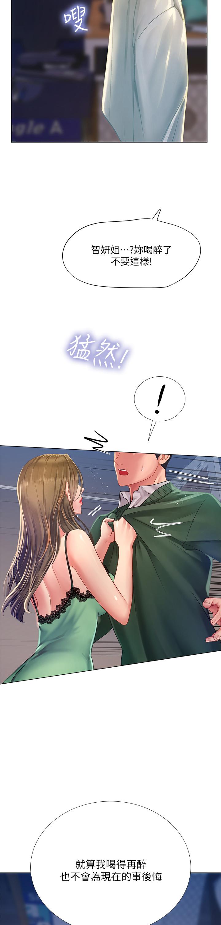 享樂補習街 第79話-射在我裡面 第2页