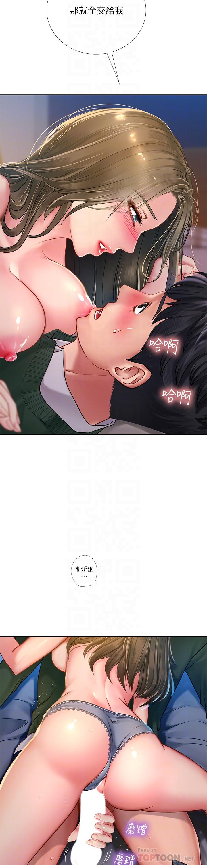 享樂補習街 第79話-射在我裡面 第14页