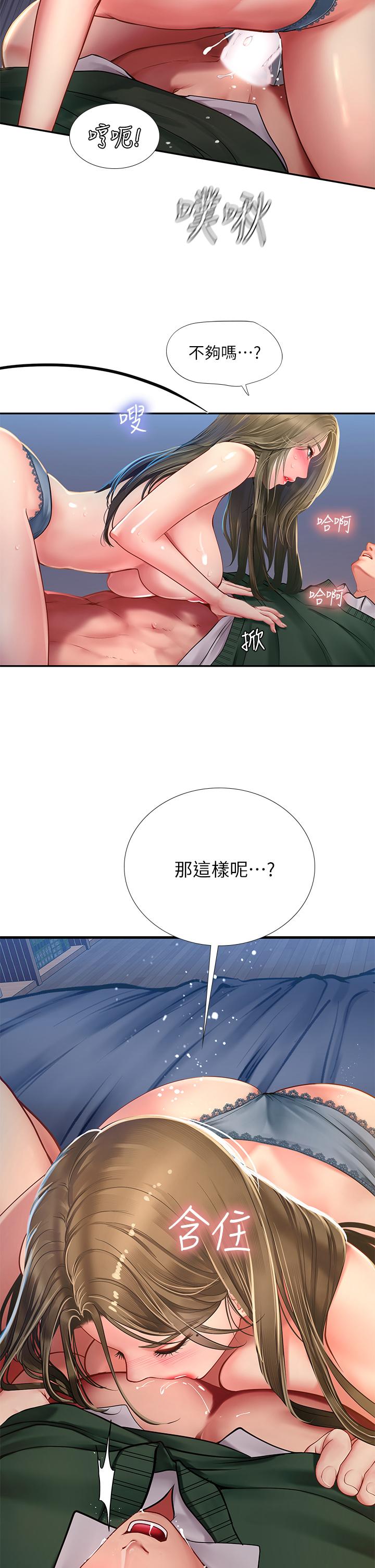 享樂補習街 第79話-射在我裡面 第19页