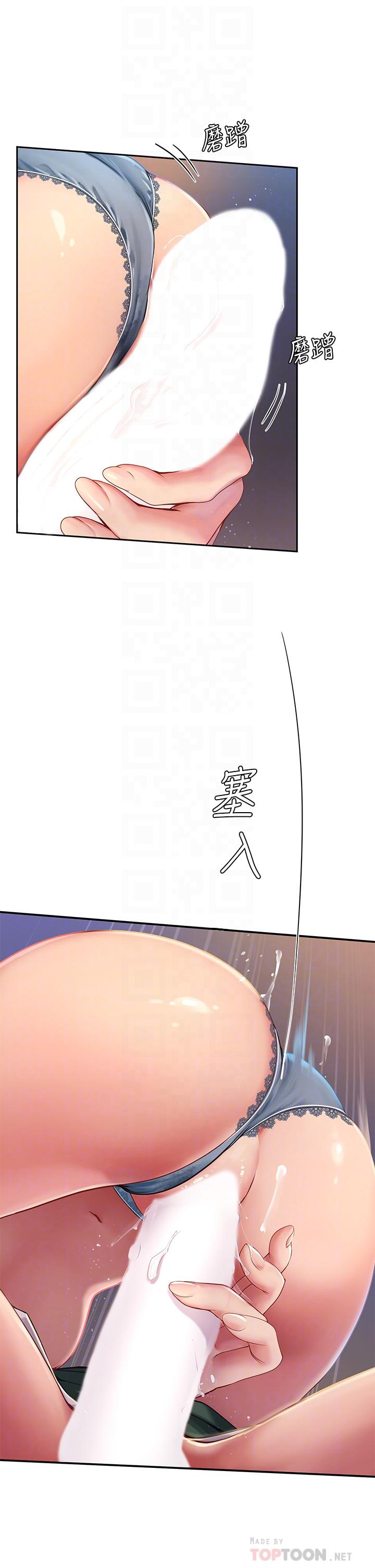享樂補習街 第79話-射在我裡面 第16页