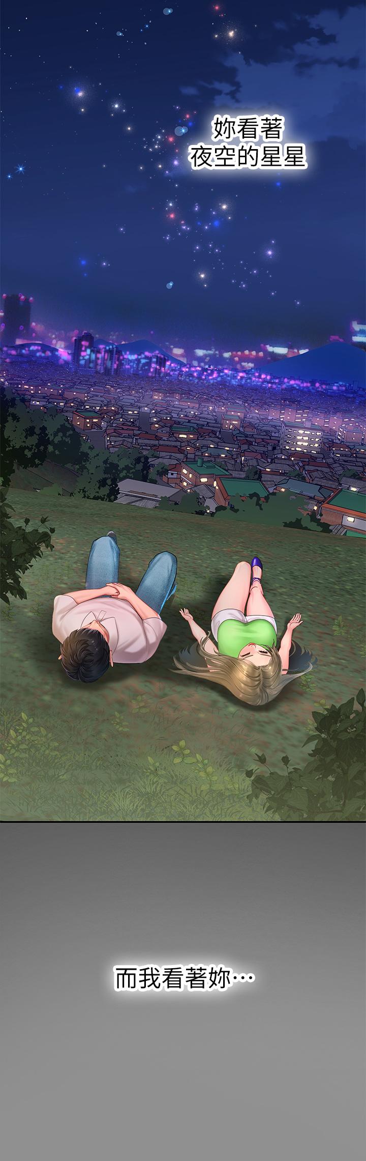 享樂補習街 第79話-射在我裡面 第33页