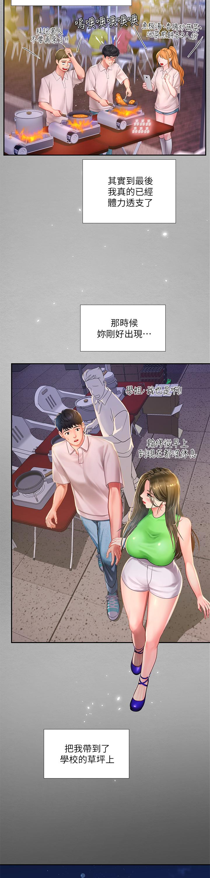 享樂補習街 第79話-射在我裡面 第32页