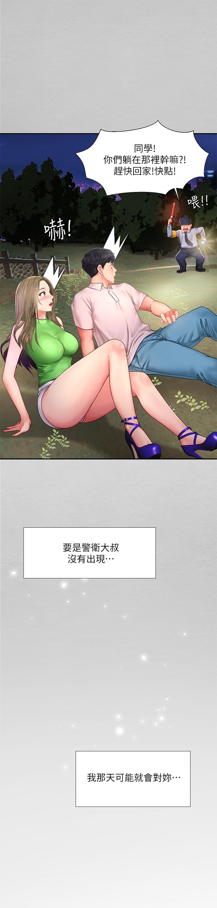 享樂補習街 第79話-射在我裡面 第35页