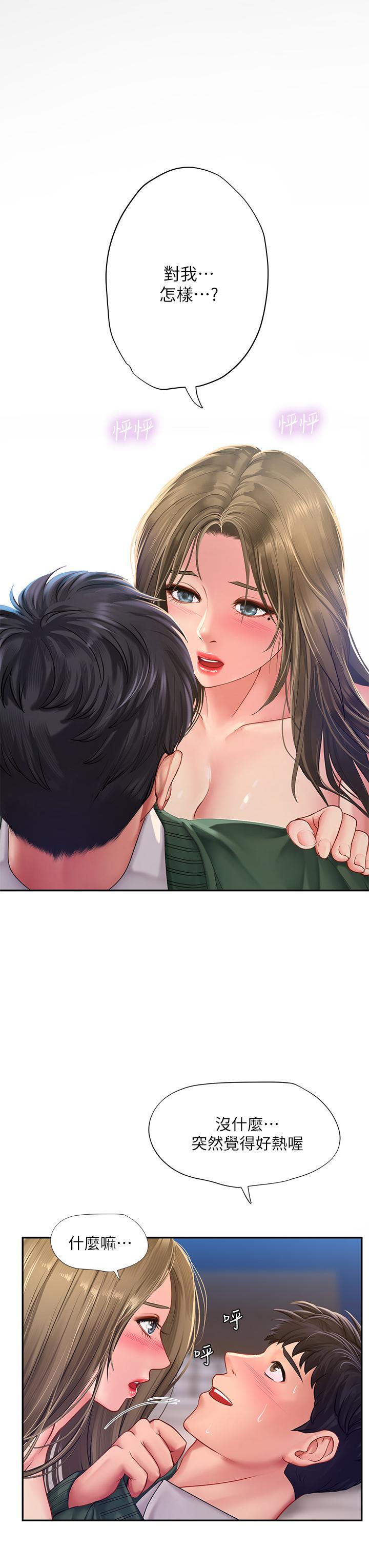 享樂補習街 第79話-射在我裡面 第36页