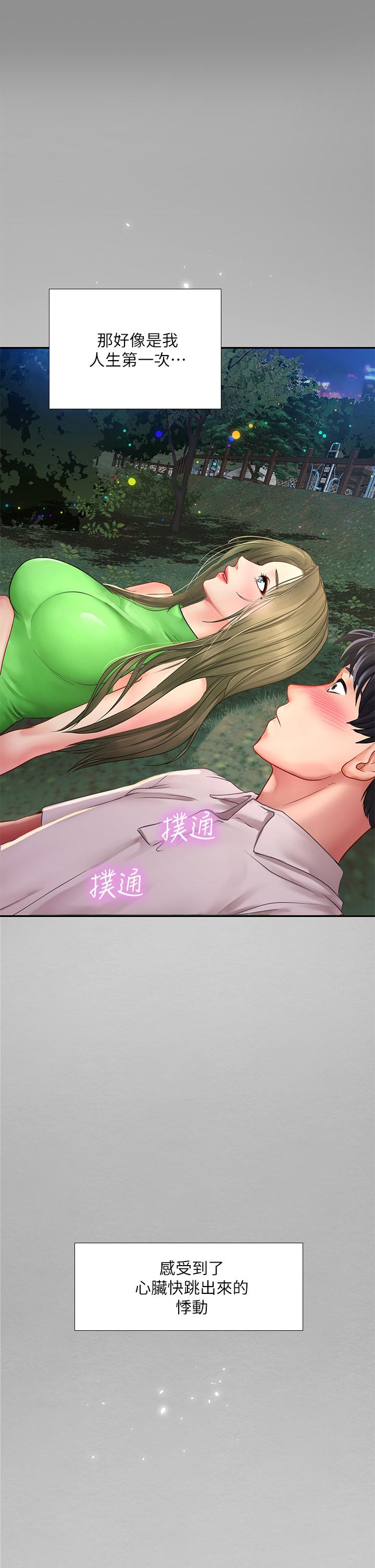 享樂補習街 第79話-射在我裡面 第34页