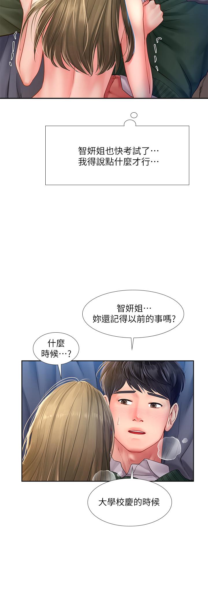 享樂補習街 第79話-射在我裡面 第30页