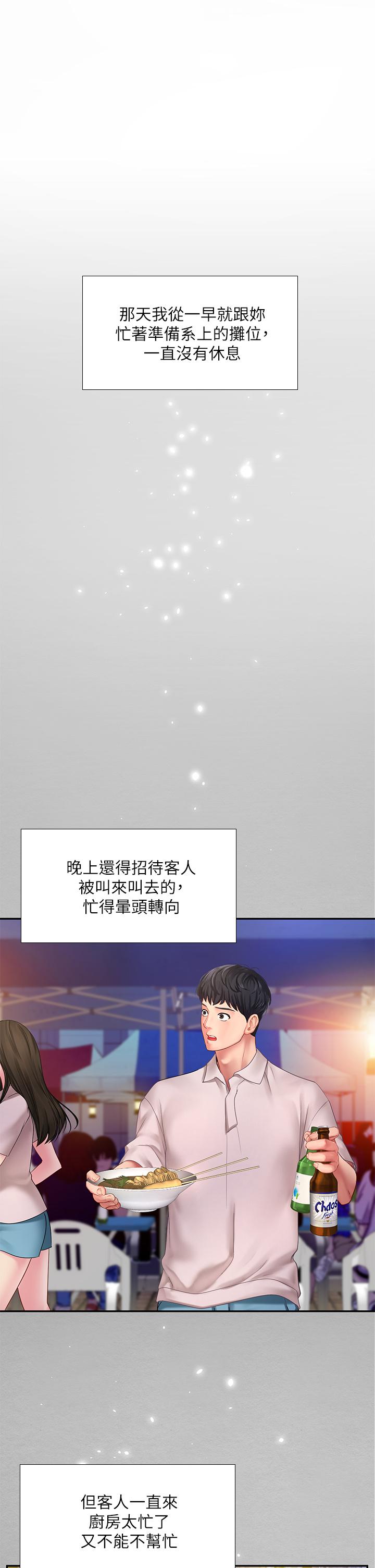 享樂補習街 第79話-射在我裡面 第31页