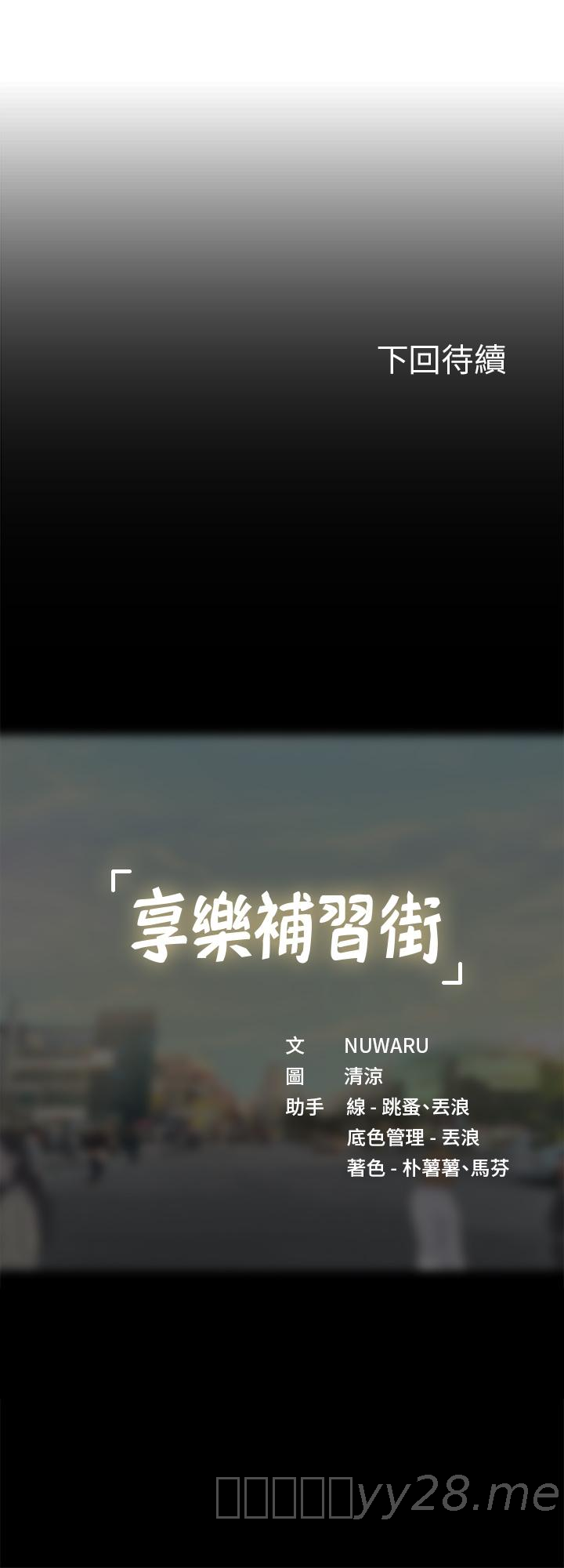 享樂補習街 第79話-射在我裡面 第43页