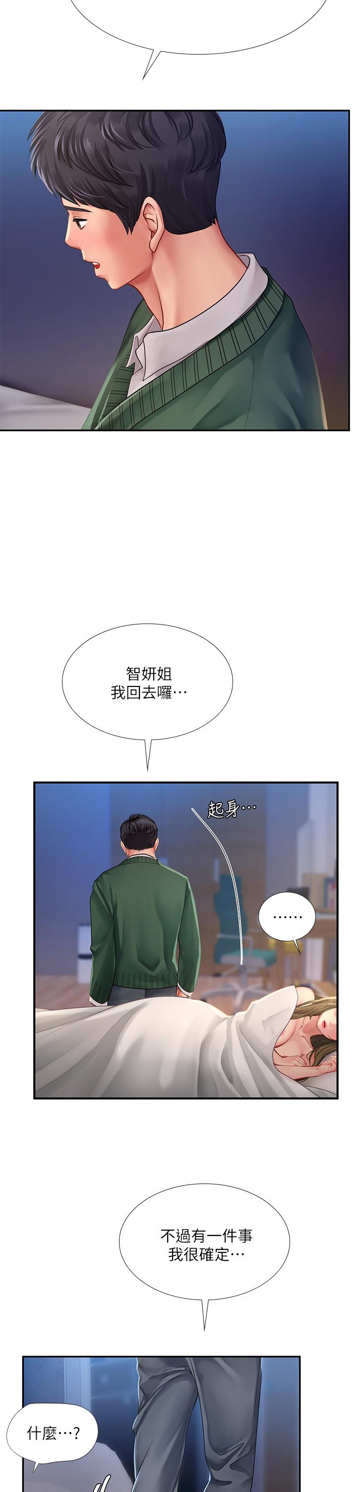 享樂補習街 第79話-射在我裡面 第39页