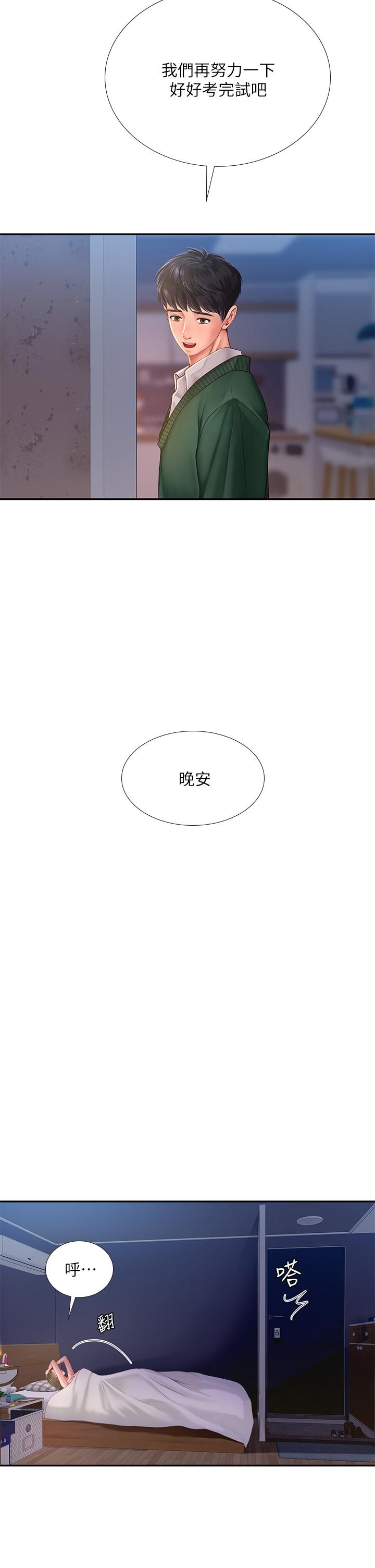 享樂補習街 第79話-射在我裡面 第41页