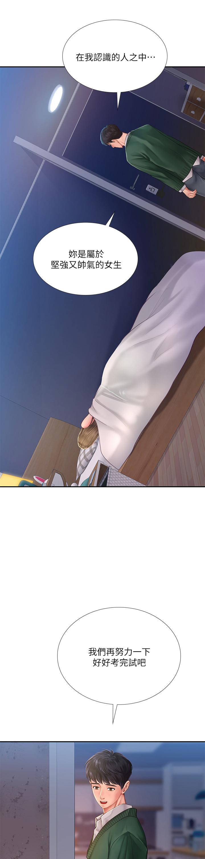 享樂補習街 第80話-翰修爭奪戰 第2页