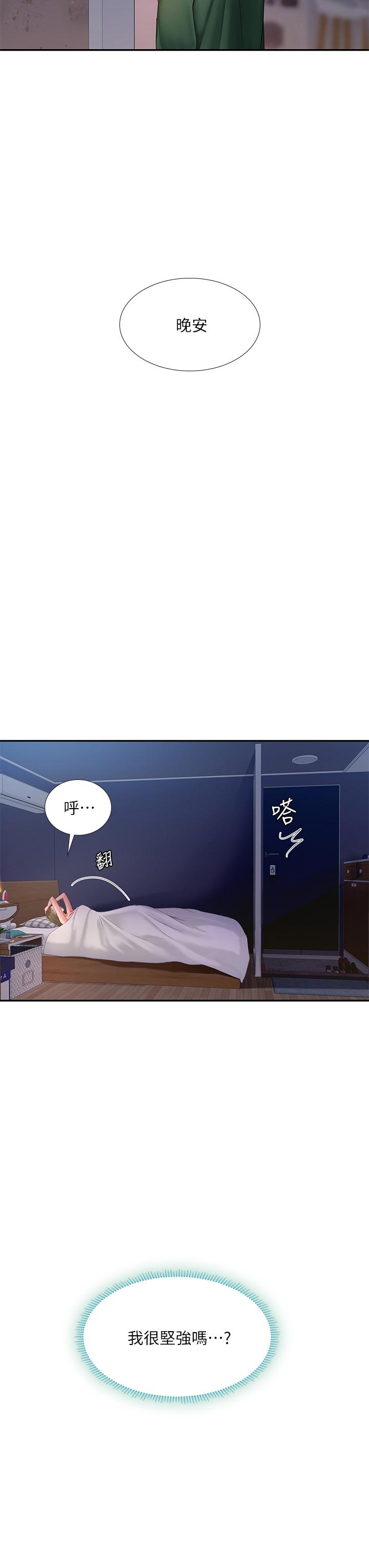 享樂補習街 第80話-翰修爭奪戰 第3页