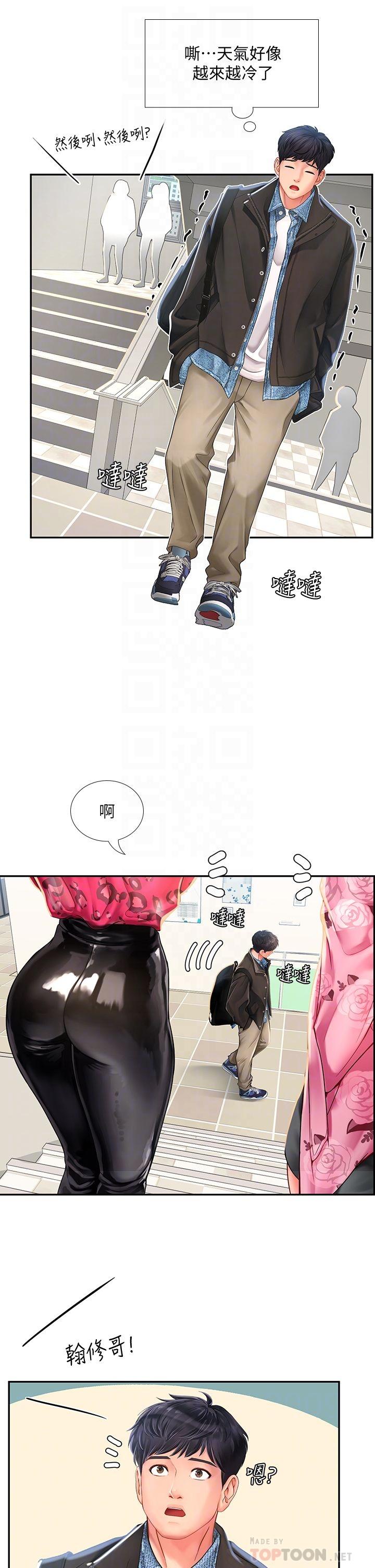 享樂補習街 第80話-翰修爭奪戰 第6页