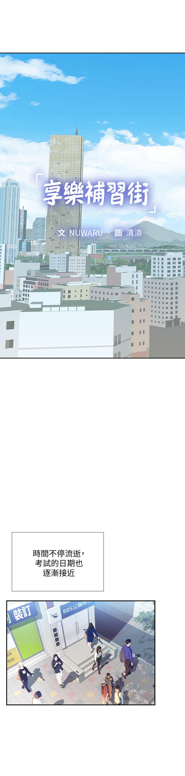 享樂補習街 第80話-翰修爭奪戰 第5页